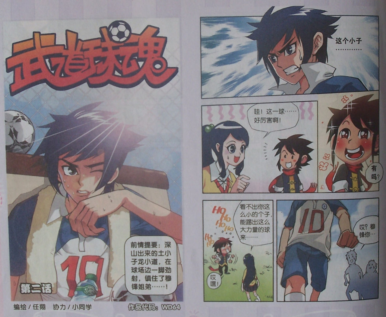 武道球魂(武道球魂下拉式漫画)